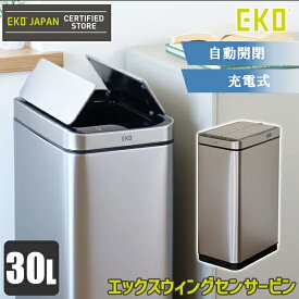 EKO 充電式 ゴミ箱 30L 45L センサー式 エックスウィング センサービン ダストボックス EKO JAPAN