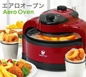 エアロオーブン油を使わずヘルシー調理 エアロオーブン ノンフライヤー 4.5L レシピブック付き 揚げる・焼く・煮るがこれ一台 AO-250 Bearmax ベアーマックス クマザキエイム 新生活一人暮らし調理器具揚げる・焼く・煮るがこれ一台ノンオイルでヘルシー調理