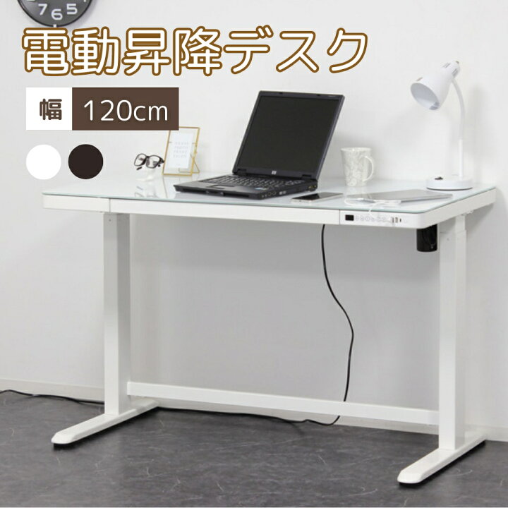 楽天市場】電動昇降デスク メモリー機能付 デスクのみ(幅120×奥行60×高  