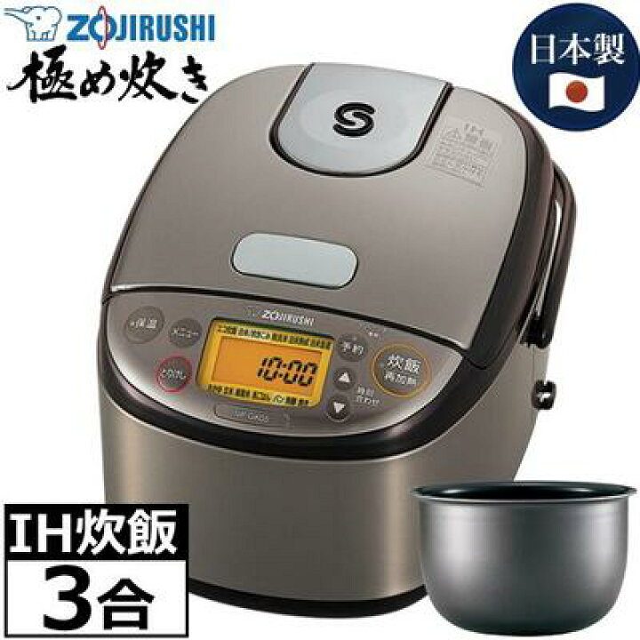 楽天市場】象印 炊飯器 ステンレスブラウン 極め炊き IH炊飯器 ( ご飯 