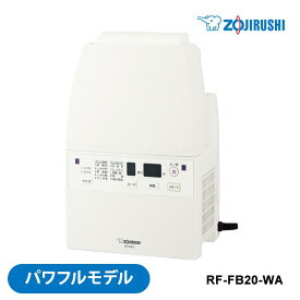 象印 ふとん乾燥機 ZOJIRUSHI スマートドライ RF-FB20 WA マット＆ホース不要 ダニ 花粉 消臭 衣類 湿気 洗濯物 暖房 部屋干し対策 クリーニング 衣類 部屋干し寝具 省エネ 静音 軽量 靴 乾燥機能 インテリア メーカー保証対応 初期不良対応 メーカー様お取引あり