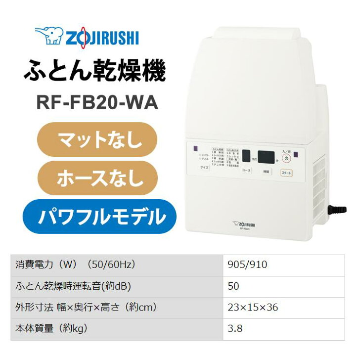 楽天市場】象印 ふとん乾燥機 ZOJIRUSHI スマートドライ RF-FB20 WA 