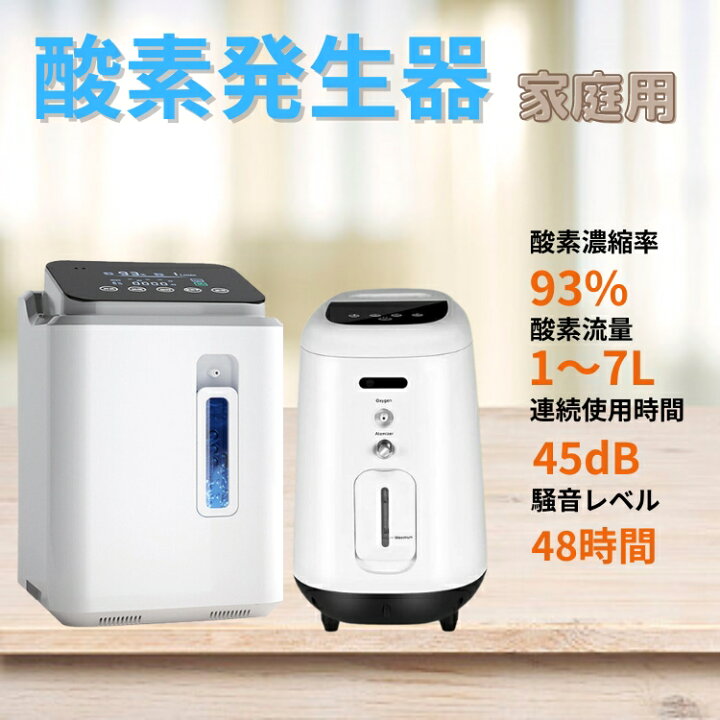 楽天市場】酸素発生器 酸素欠乏改善 リラックス 健康サポート 年寄り 