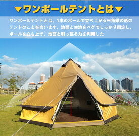 【送料無料】 ワンポールテント 大型テント 400cm 5～ 8人用 防水 防虫 メッシュ 薪ストーブ 煙突穴 付き ワンポール テント ベルテント ティピーテント インディアンテント グランピング ベルテント ティピ ゲル アウトドア キャンプ ad199