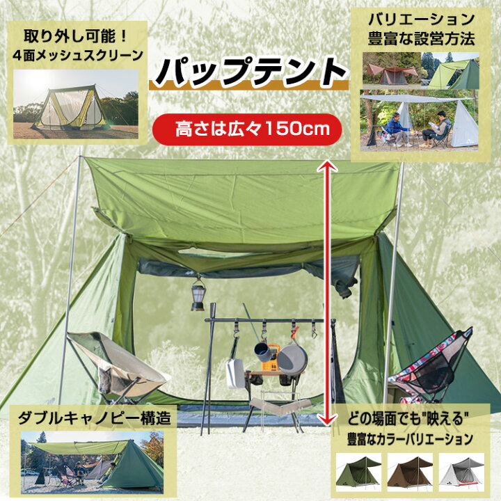 楽天市場】パップテント3〜4人用インナーテント付き通気性抜群 