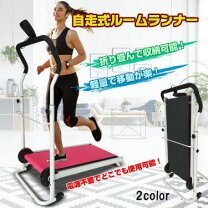 楽天市場】ルームランナー 自走式（ダイエット｜ダイエット・健康）の通販