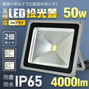 LED 2Zbg 50W 500W Ɠ LED  F dF Ǌ|Ɩ Ɩ  O Ɩ |[^u ledCg IP65 Ŕ W ԏƖ H