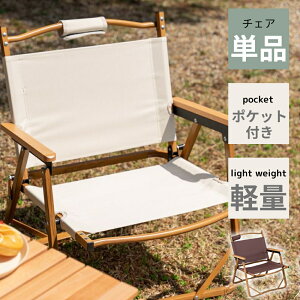 1�l�|���A�E�g�h�A�܂肽���݃`�F�A�@�L�����v���W���[�A�E�g�h�A�y�ʁ@�|�[�^�u�� �֗� �����^�� �g�� �܂��� �R���p�N�g �ϋv�� �f�U�C�� �ʋC�� ���K �����b�N�X ���R �A�N�e�B�r�e�B