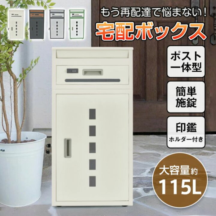 楽天市場】【レビュー特典あり】宅配ボックス 置き型 ポスト 大容量 
