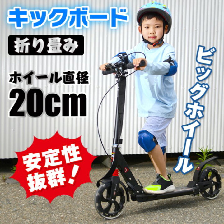 楽天市場】キックボード キックスクーター 折りたたみ 高さ調整 三段階 
