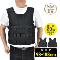 【レビュー特典あり】【レビュー特典】ウェイトベスト 最大約20kg 5kg 10kg 加重ベスト 男女兼用 負荷運…