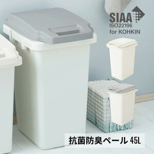 ゴミ箱 ダストボックス 抗菌ペール 抗菌 防臭 防汚加工 パッキン付き キッチン 連結可能 ロック付き シンプル 菌に強い 45L 分別 ホワイト グレー 臭い漏れ無し おむつ オムツ 生ごみ SIAA基準