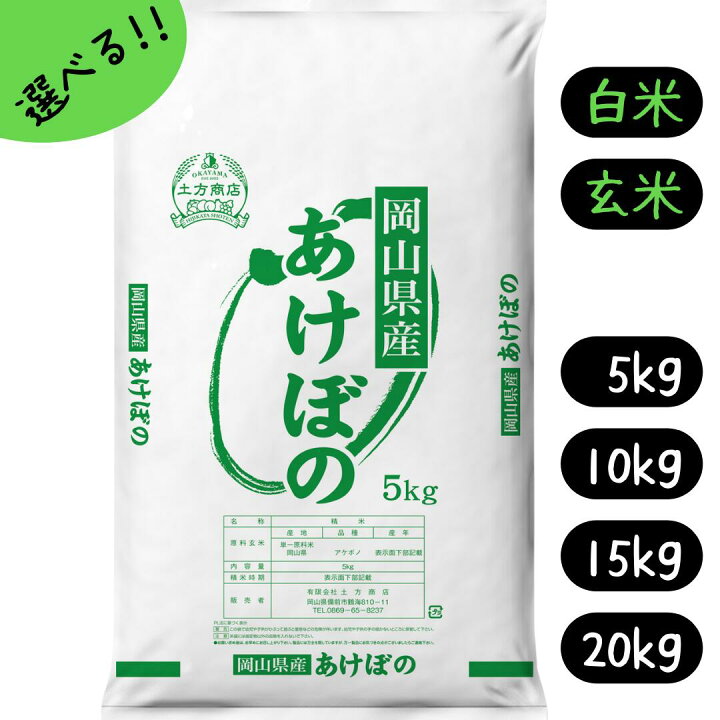 楽天市場】【エントリーで P10倍】米 5kg 10kg 15kg 20kg あけぼの 