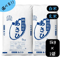 楽天市場】岡山県 朝日米 10kgの通販