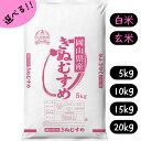 米 5kg 10kg 15kg 20kg きぬむすめ 特A 送料無料 岡山県産 令和6年産 キヌムスメ 単一原料米 選べる 白米 玄米 容量 5kgづつ小袋 送料無料 精米 お米 食品 新米 米5キロ 米10キロ 米15キロ 米20キロ 9年連続特A　　　　　米きぬむすめ
