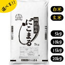 【レビュー4.8以上】米 5kg 10kg 15kg 20kg にこまる A 送料無料 岡山県産 令和7年産 単一原料米 選べる 白米 玄米 容量 ニコマル 5kgづつ小袋 白米 玄米 精米 お米 食品 新米 米5キロ 米10キロ 米15キロ 米20キロ 人気急上昇　　　　　　米にこまる