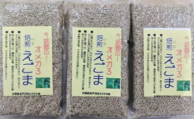 【送料370円込　まとめ買いは送料調整します】[肘折に花を!] まとめ売り3個2800円！テレビで話題のオメガ3！山形県産　煎りえごま【送料無料】