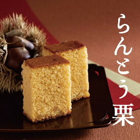 葉山日影茶屋 らんとう栗 1本入 全国送料無料 高級 ギフト 葉山 お手土産 和菓子 スイーツ お取り寄せ グルメ ギフト 御歳暮 御祝に※手提げ袋をご希望の方は購入ページから選択、または配送希望の自由記入欄に記入してください。