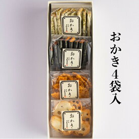 葉山日影茶屋 おかき詰合せ4袋入 全国送料無料 高級 ギフト 葉山 お手土産 和菓子 スイーツ お取り寄せ グルメ※写真は商品イメージです。のし、手提げ袋をご希望の方は購入ページから選択、または配送希望の自由記入欄に記入してください。