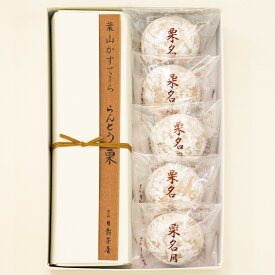葉山日影茶屋 季節の和菓子詰合せ6個入KW-6（らんとう栗・栗名月） 全国送料無料 高級 ギフト 葉山 お手土産 和菓子 スイーツ お取り寄せ グルメ 秋冬 栗 御中元 敬老の日
