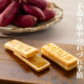 葉山日影茶屋 手造り最中つれづれ芋餡8個入（TR-8） 葉山 お手土産 和菓子 スイーツ お取り寄せ グルメ 全国送料無料 高級 ギフト※写真は商品イメージです。のし、手提げ袋をご希望の方は購入ページから選択、または配送希望の自由記入欄に記入してください。
