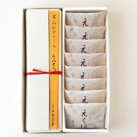 葉山日影茶屋 らんとう・えくぼ詰合せRE-9 全国送料無料 高級 ギフト 葉山 お手土産 和菓子 スイーツ お取り寄せ グルメ ギフト※写真は商品イメージです。のし、手提げ袋をご希望の方は購入ページから選択、または配送希望の自由記入欄に記入してください。