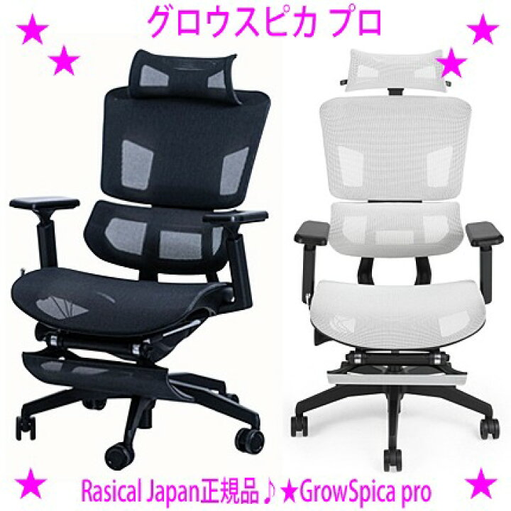 楽天市場】☆グロウスピカプロ GrowSpica pro☆Rasical Japan正規品 
