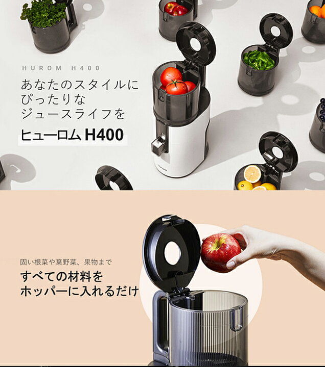 楽天市場】☆ヒューロム スロージューサー H400☆HUROM正規品 安心の 
