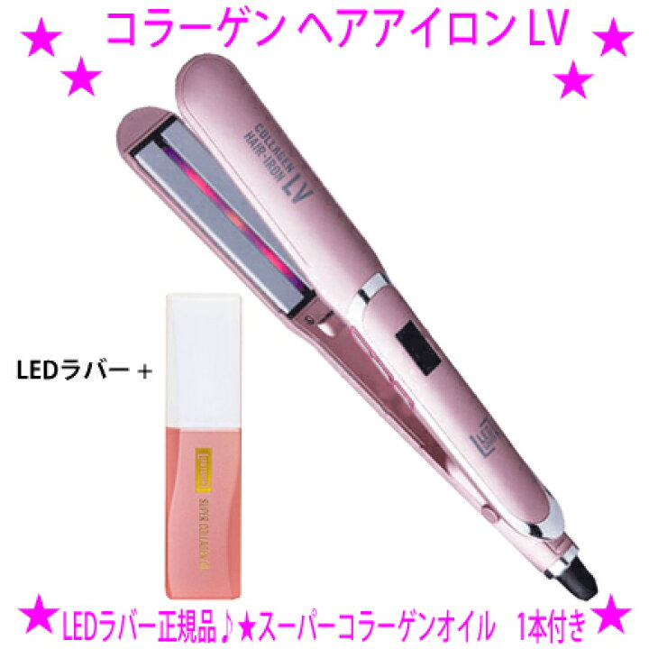 定価50,000円　LED LOVER COLLAGEN  ヘアアイロン　ピンク