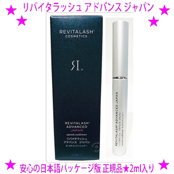 楽天市場】[米国製正規品、海外通販] リバイタラッシュ アドバンス 3.5
