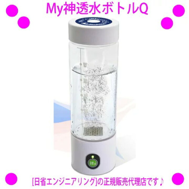 楽天市場】☆My神透水ボトルQ（myshintousuibottle−q）水素水☆携帯 