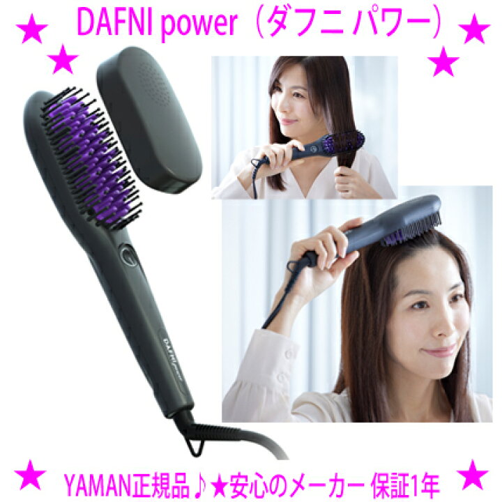 楽天市場】【即納します】☆ヤーマン DAFNI power ダフニパワー 