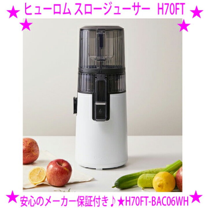 楽天市場】【2025年ニューモデル】☆ヒューロム コールドプレス 