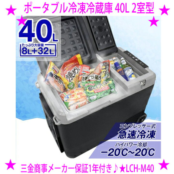 楽天市場】☆ポータブル冷凍冷蔵庫 40L 2室型完分離型 車載用 冷蔵庫 
