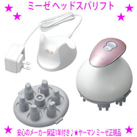 【プレゼント特典あり♪】★ミーゼ ヘッドスパリフト ヤーマン MS-30P☆ヘッドスパもフェイスケアもこれ1台！★頭皮から引き上げる新しいリフトケア♪★お風呂使用OK！シャンプーと一緒に毛穴スッキリ！☆送料無料