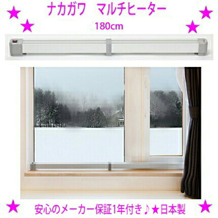 楽天市場】☆マルチヒーター 180型 ナカガワ工業【180cm ZZ-NM1800 