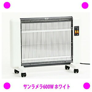 ★最新型 5年保証 正規品 サンラメラ 遠赤外線輻射式セラミックヒーター 型番0621-21★サンラメラ600W型 ミルキーホワイト遠赤外線輻射式セラミックヒーター★萬基商事 販売店♪遠赤外線パネ