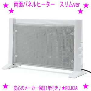 ★薄型両面パネルヒーター スリムver RLC-NMH1000☆コンパクト&軽量なのにパワフル暖房!◎従来品より更にスリムになったスリムバージョン置き場所を取りません♪★省エネ!光熱費が助かり