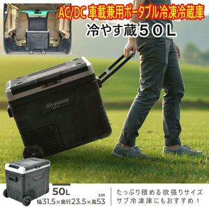 ����₷�� Hiyasuzou AC/DC �ԍڌ��p�|�[�^�u���Ⓚ�①�Ɂy50L PRF-50FH�z�y30L PRF-30EH�z���Z�J���h�Ⓚ�� �①�� �r�[�J�����K�i1�N�ۏ؁��ԗ��̃o�b�e���[�ی�@�\�t�������[�J�[���炨�q�l��