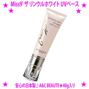 �y�v���[���g���T�����z��Miss9'�i�~�X�i�C���j�U �����N���z���C�g UV�x�[�X 40g���聚��򕔊O�i�Ƃ���W���F���ꂽ�X�L���P�A���C���u�z���C�g�A�E�g�v���x�[�X�ɒa�������m���P�~�J��U