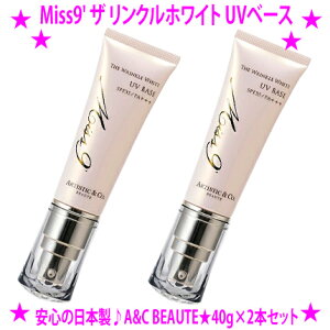 �y�v���[���g���T�����z��Miss9'�i�~�X�i�C���j�U �����N���z���C�g UV�x�[�X 40g����×2�{�Z�b�g����򕔊O�i�Ƃ���W���F���ꂽ�X�L���P�A���C���u�z���C�g�A�E�g�v���x�[�X�ɒa�������m