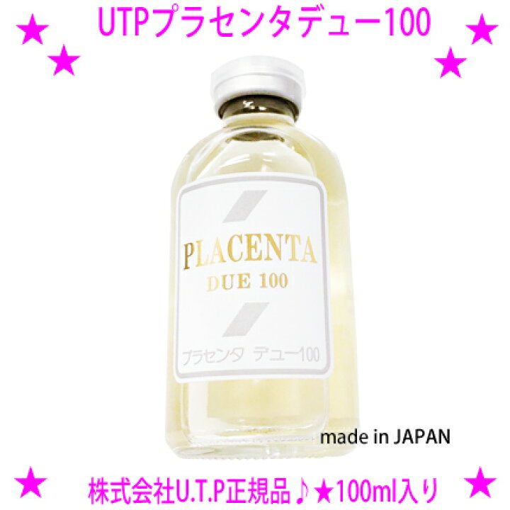 楽天市場】☆UTPプラセンタデュー100[100ml入り]☆◇メーカー：株式 