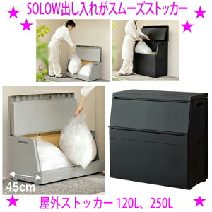 �����X �\���E SOLOW �o�����ꂪ�X���[�Y�X�g�b�J�[ ���u�� 120L��250L��2�^�C�v�W�J�����W���܂ł̃S�~���ЂƂ܂Ƃ߁B��e�ʂȂ̂ɏȃX�y�[�X�B����^���O�X�g�b�J�[ ���|�p�i�Ȃǂ̊ȈՕ�
