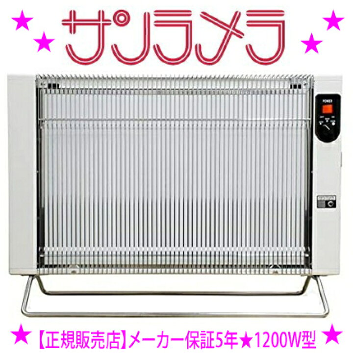 楽天市場】☆最新型 5年保証 【正規販売店】 サンラメラ 遠赤外線輻射 