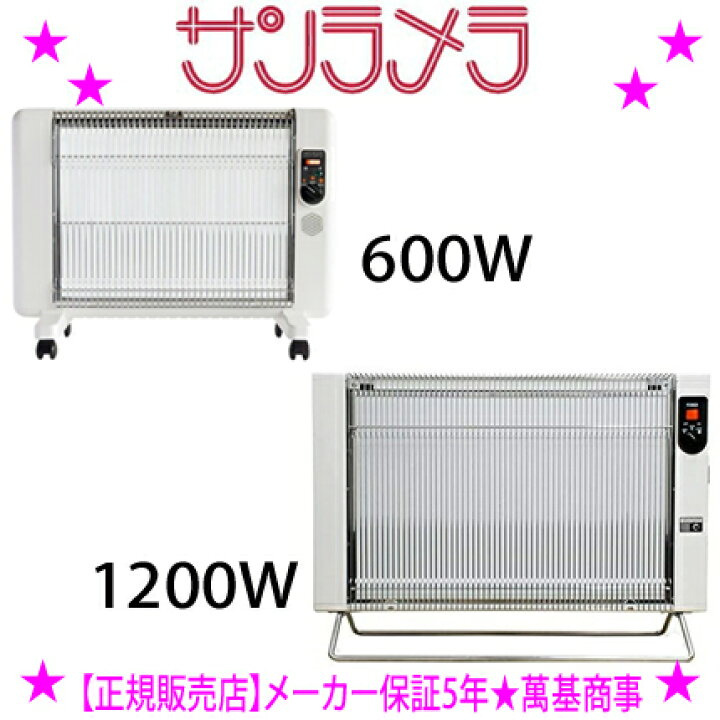 楽天市場】☆最新型 5年保証 【正規販売店】 サンラメラ 遠赤外線輻射 