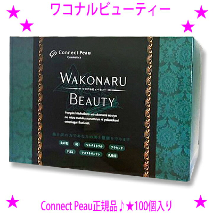 楽天市場】【即納します】☆ワコナルビューティー[100個入り×1箱]☆桑 