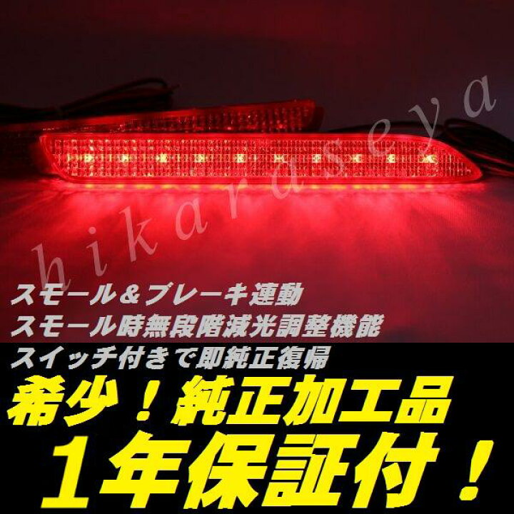 楽天市場】【1年保証】【減光調整】【スイッチ付で即純正復帰】純正 
