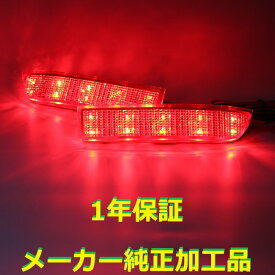 【1年保証】【減光調整】【スイッチ付で即純正復帰】純正加工LEDリフレクターランプ　50系 エスティマ　ACR5#W GSR5#W AHR20W　50エスティマ