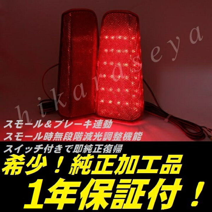 楽天市場】【1年保証】【無段階減光調整】【スイッチ付で即純正復帰  
