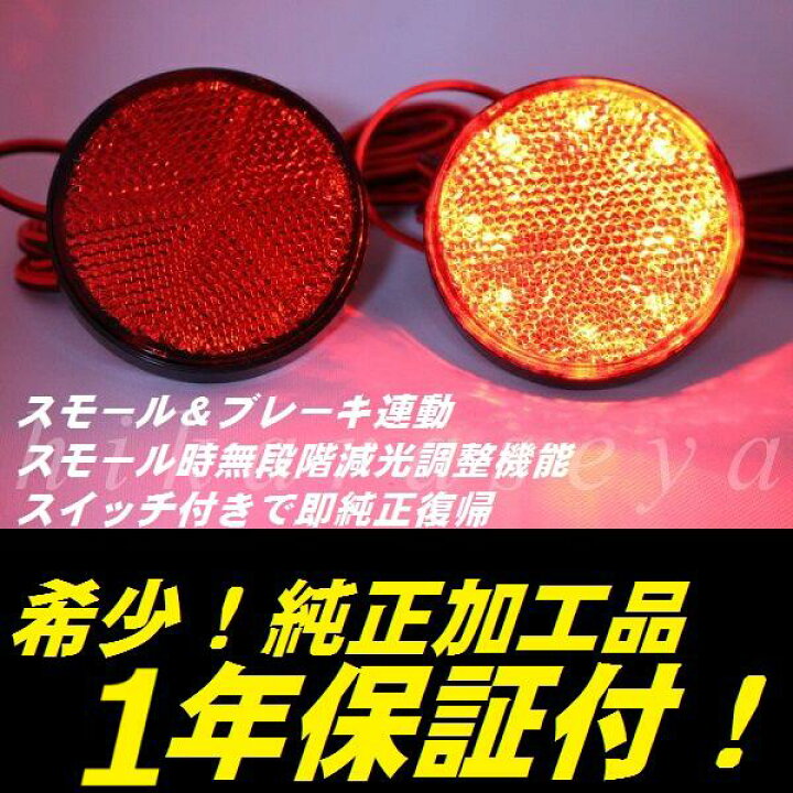 楽天市場】【1年保証】【無段階減光調整機能】【スイッチ付で即純正 